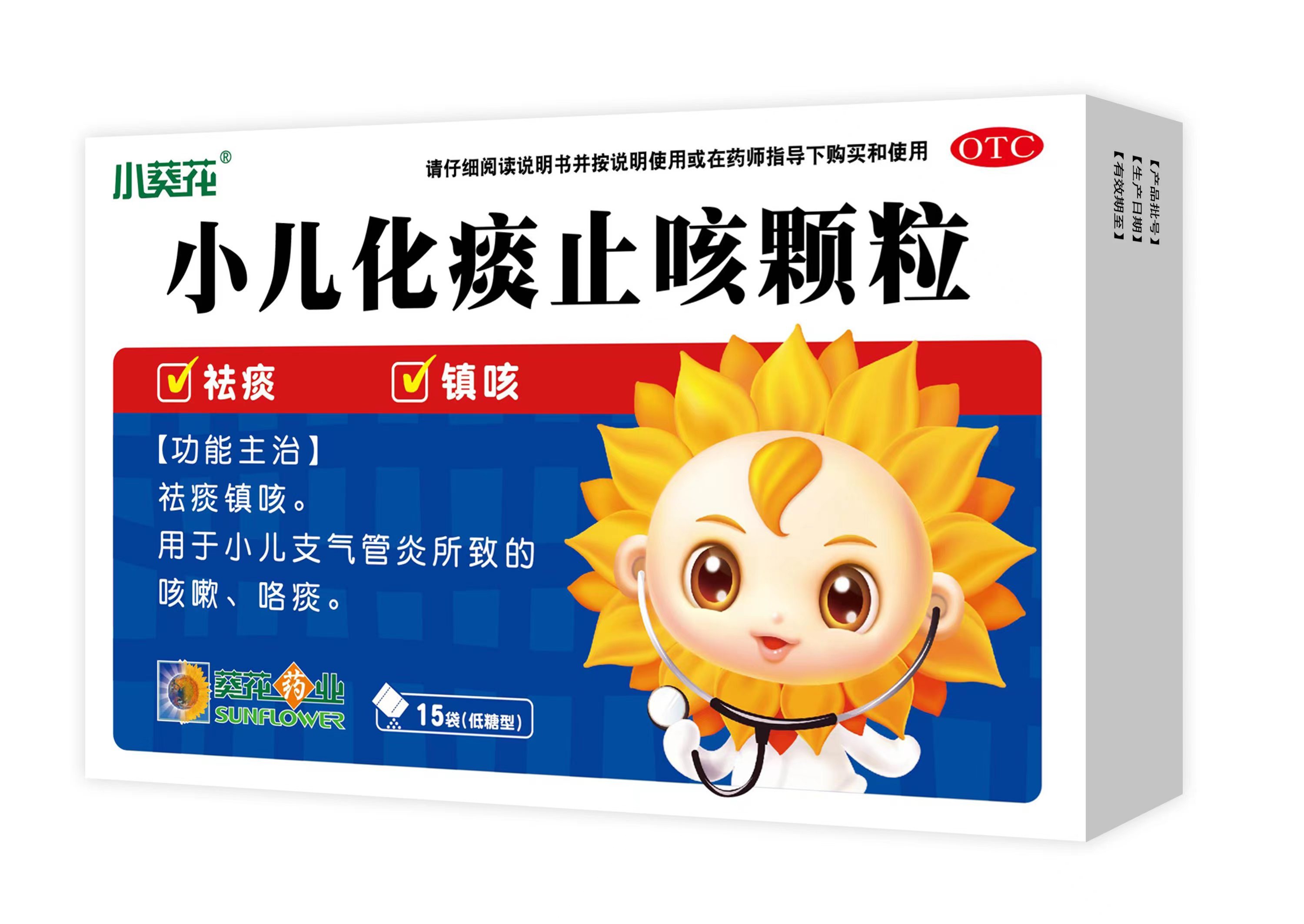 小葵花小儿化痰止咳颗粒