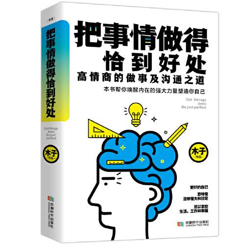 把事情做得恰到好处_百度百科