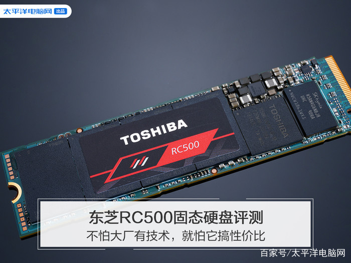 东芝RC500固态硬盘评测：不怕大厂有技术，就怕它搞性价比_百科TA说