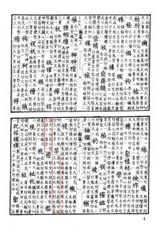 禁（汉语文字）_百度百科