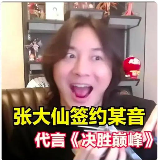 王者荣耀当家主播张大仙下一站去哪儿？是传1.8亿签约的抖音吗？_百科TA说