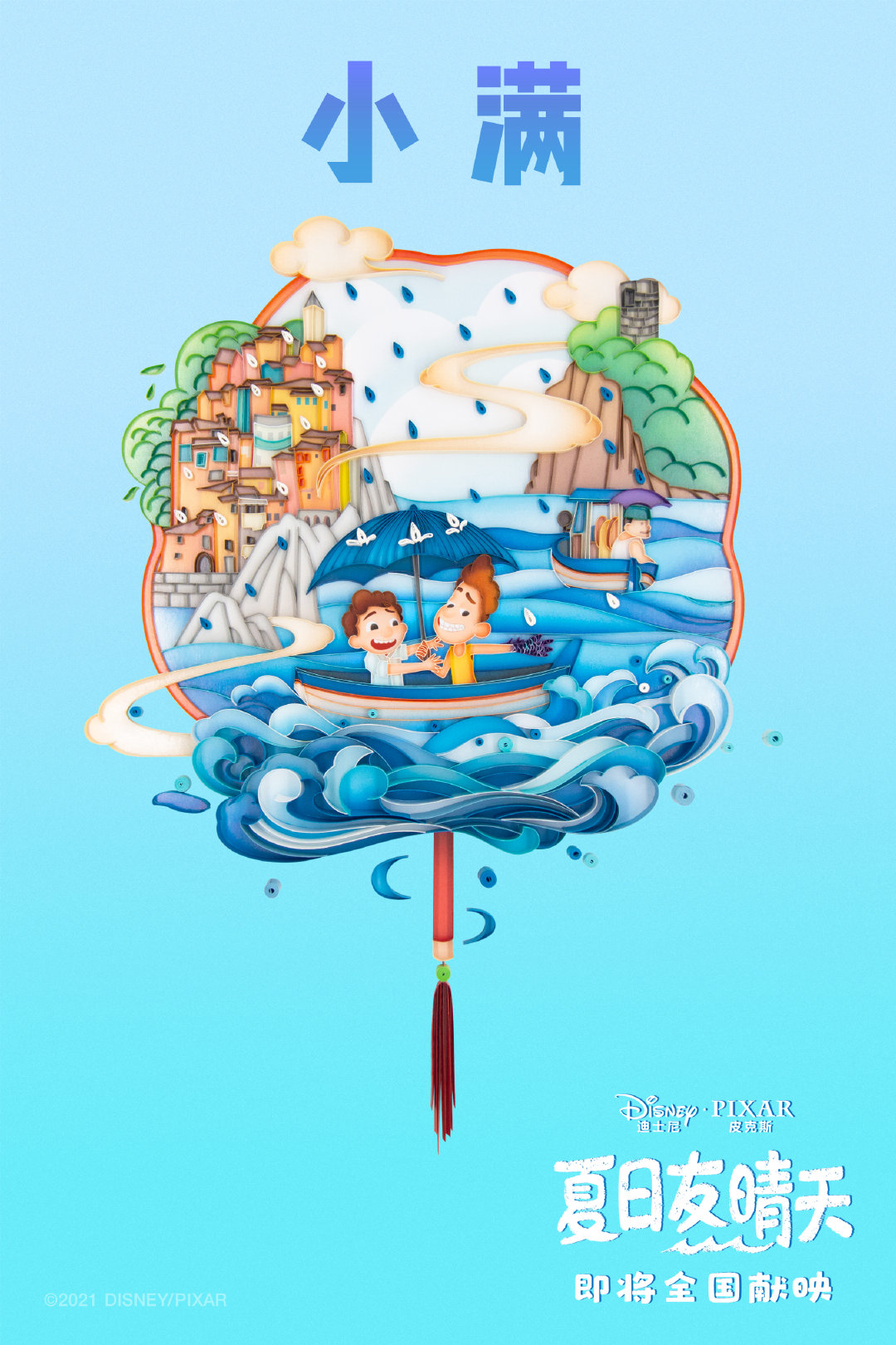 夏日友情天