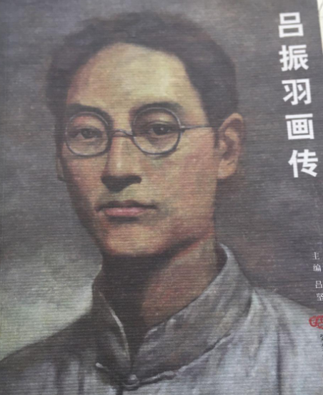 吕振羽画传