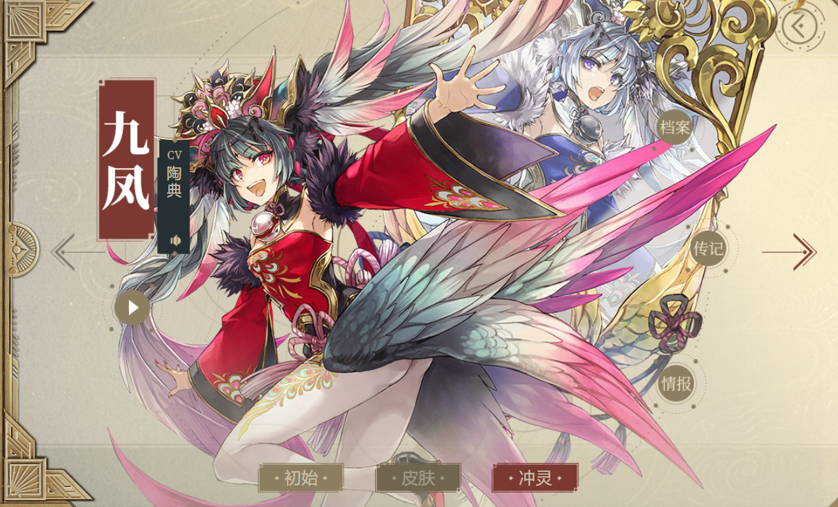 九凤（手游《山海镜花》中的镜灵）_百度百科
