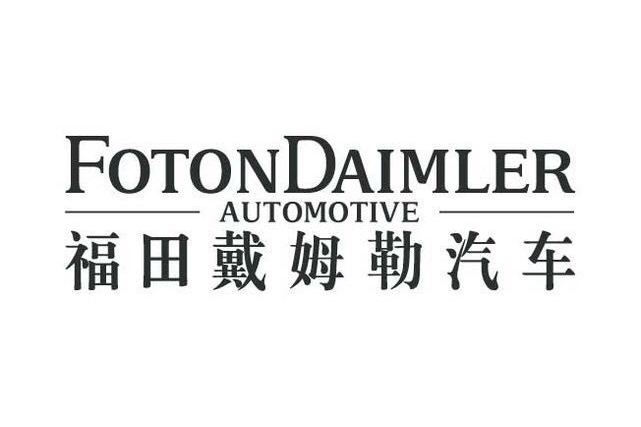 福田戴姆勒汽车