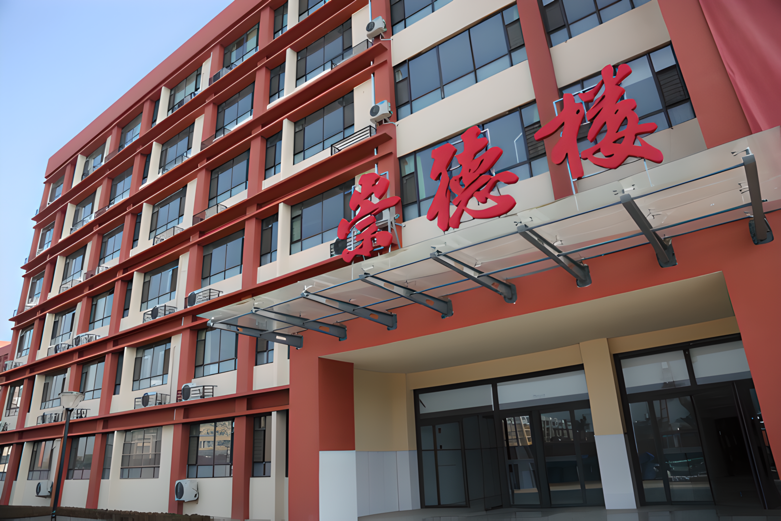 衡水志臻中学