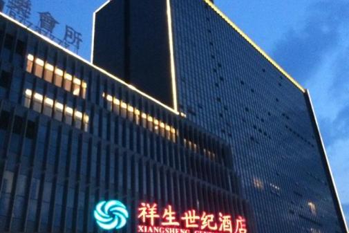 诸暨祥生世纪酒店