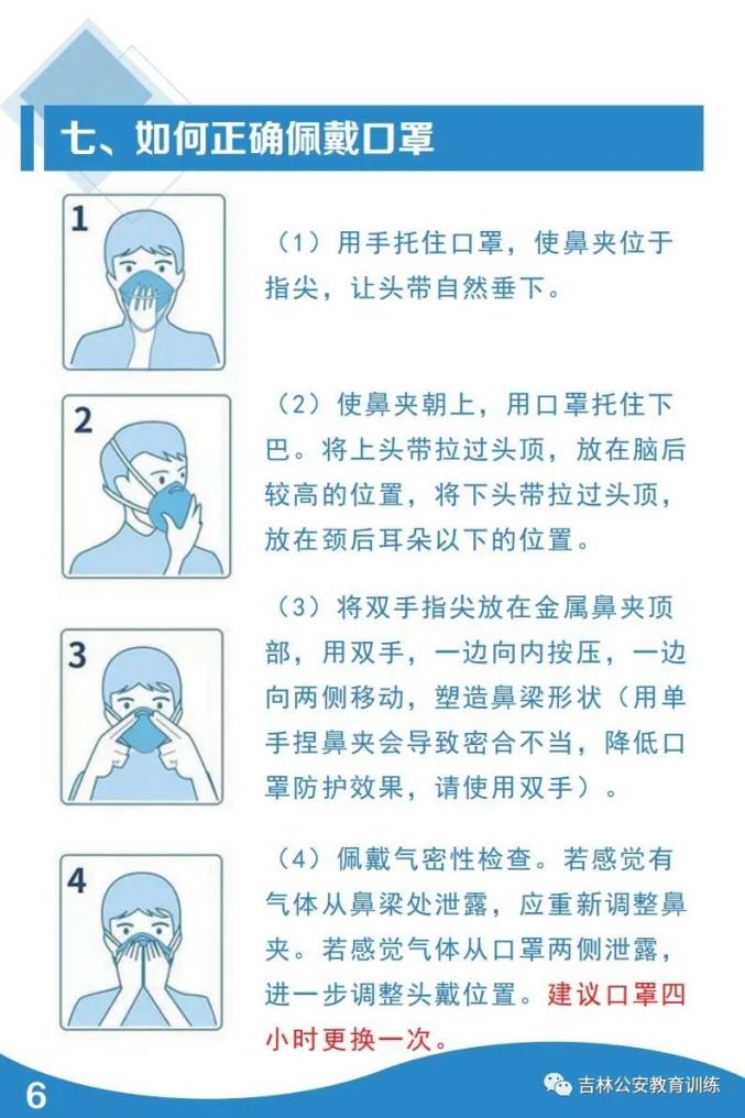 公安民警疫情应对身心健康手册