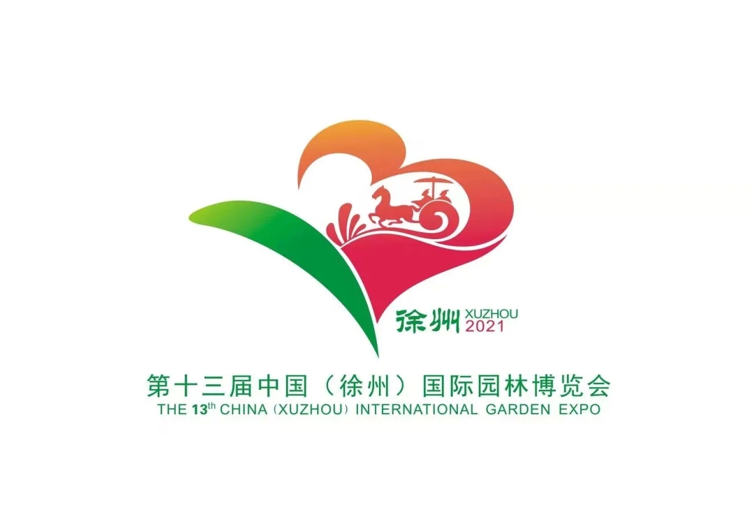 第十三届中国(徐州)国际园林博览会