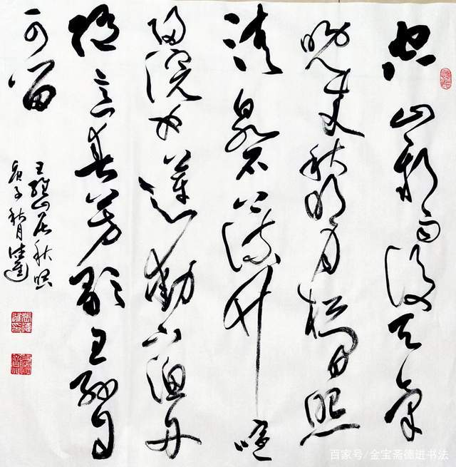 两种章法草书创作——王维《山居秋暝》（书法：张德进）_百科TA说