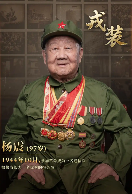 杨震（抗战老兵）_百度百科