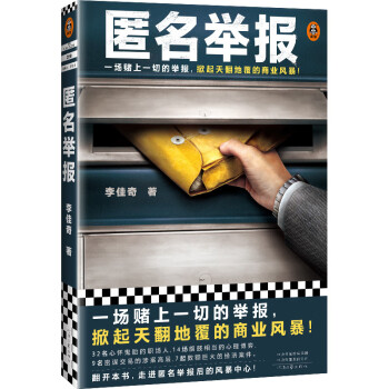 匿名举报