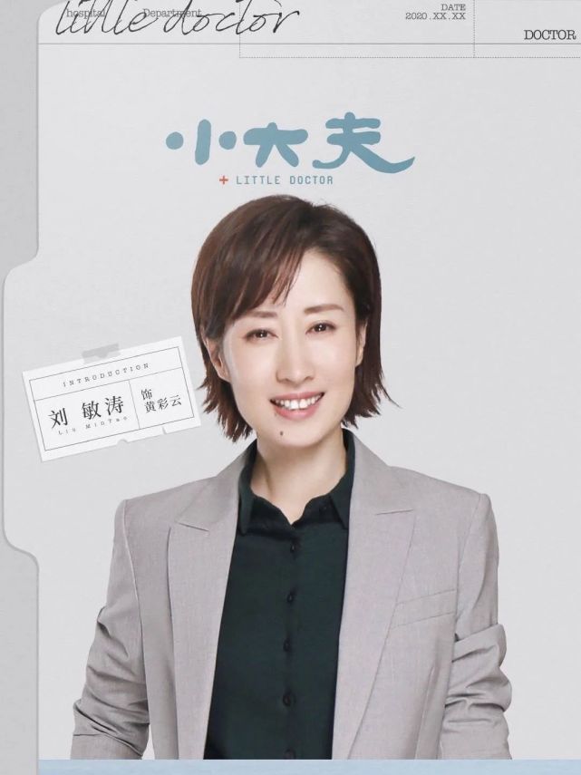 刘敏涛