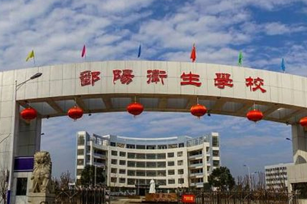  p>鄱阳卫生学校的前身是成立于1978年的上饶卫校鄱阳分校,37年来,校