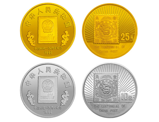 银邮币 中国邮政100周年金银纪念币_百度百科
