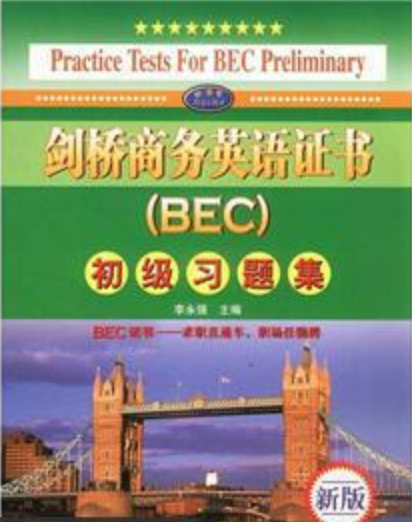 剑桥商务英语证书(BEC)初级习题集_百度百科