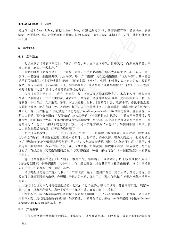 道地药材—第75部分：江栀子_百度百科
