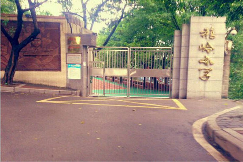  p>重庆市渝中区鹅岭小学,1964年由部队移交给市中区人民政府,更名为