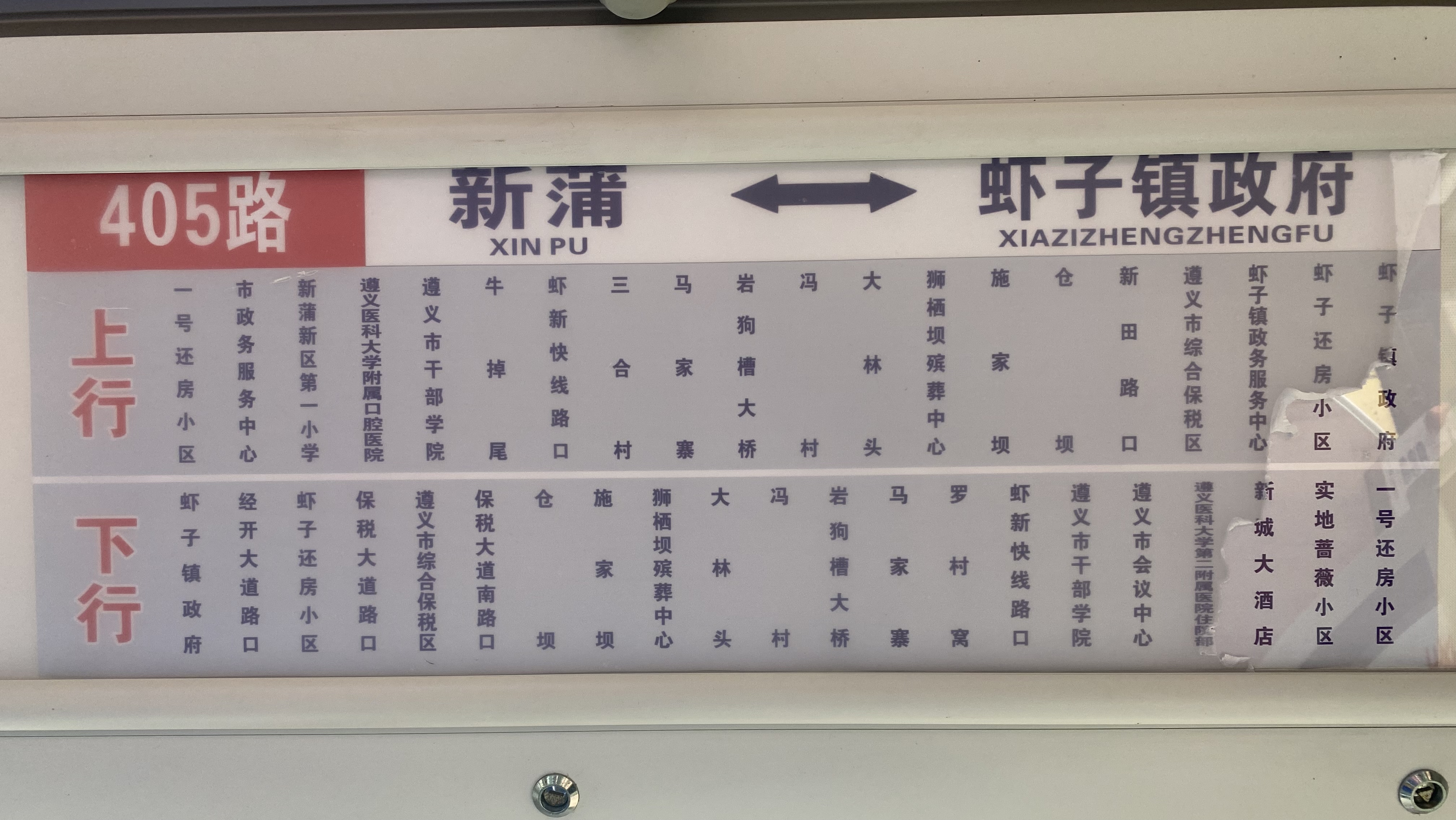 遵义公交405路