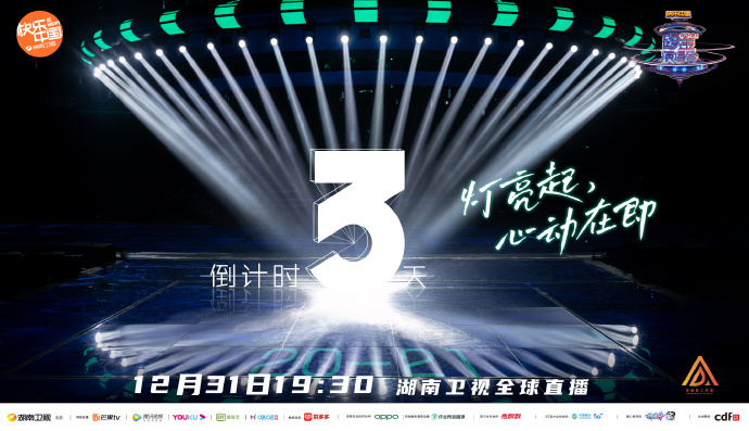 2020年2021年湖南卫视跨年演唱会