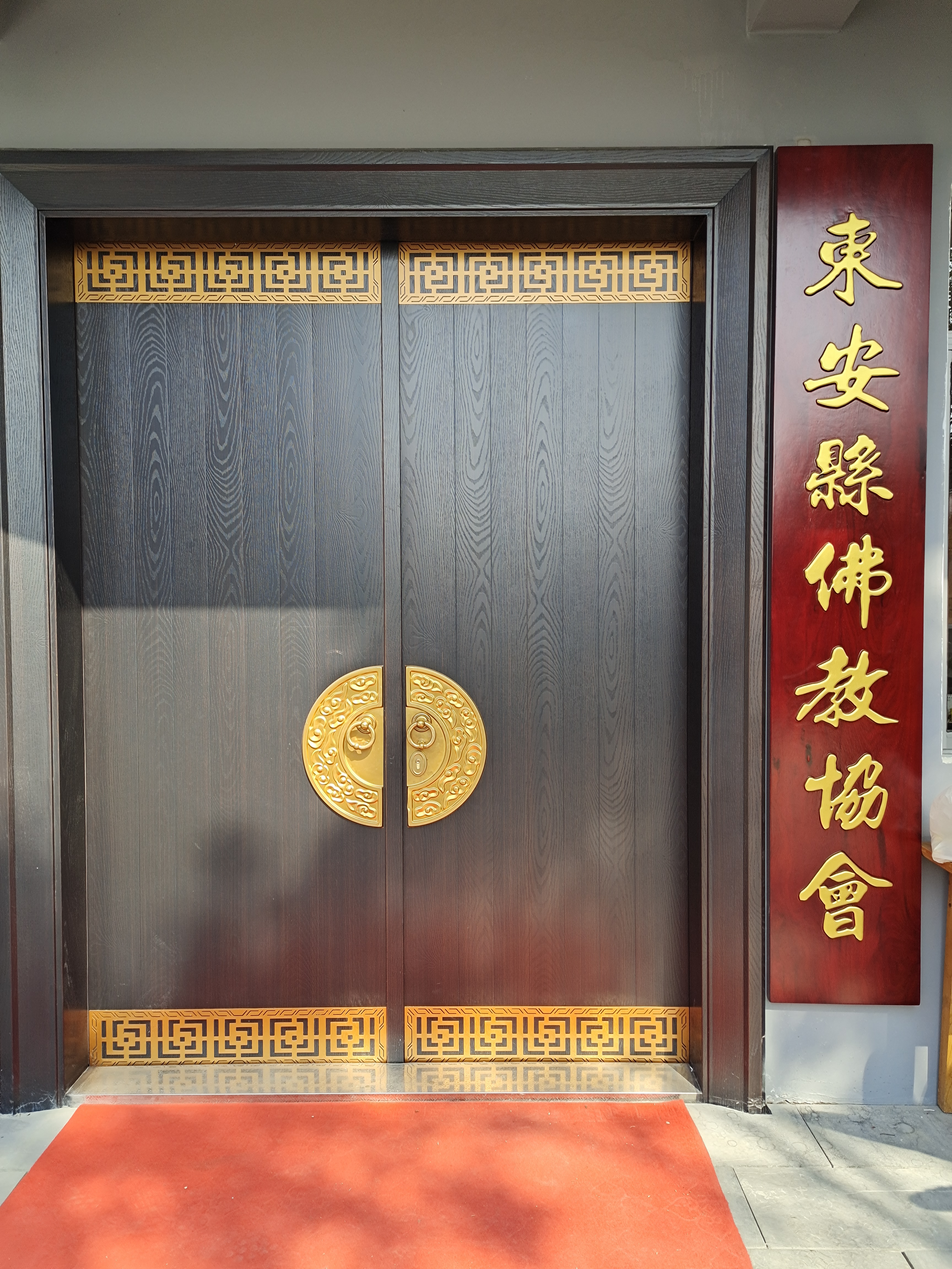 东安县佛教协会