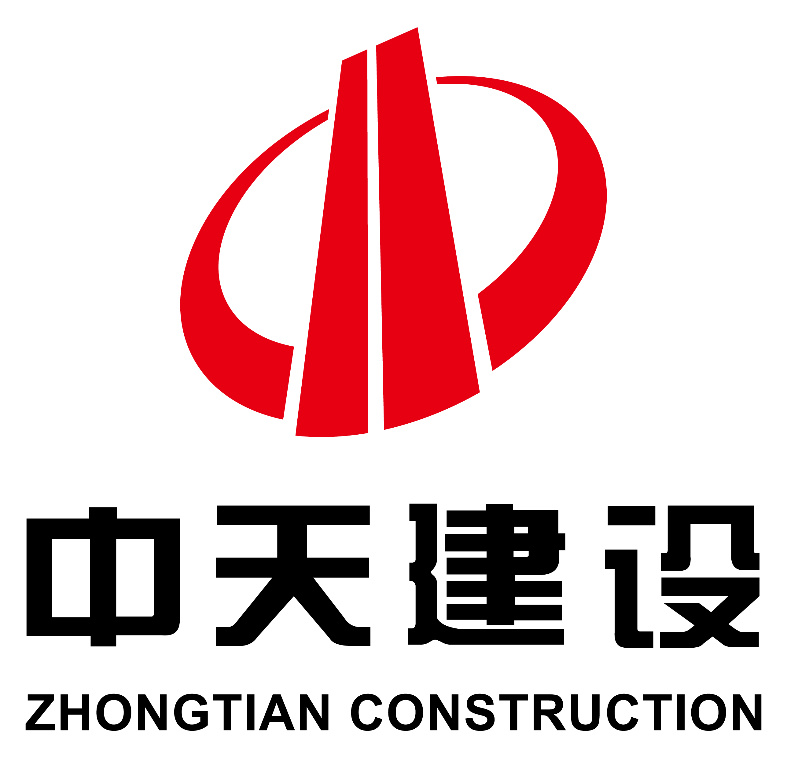 中天建设集团第六建设公司