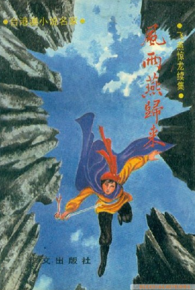 风雨燕归来(1-4)