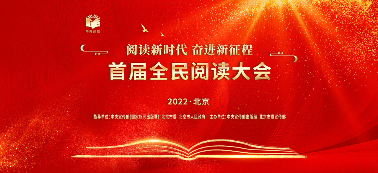 全民阅读大会_百度百科
