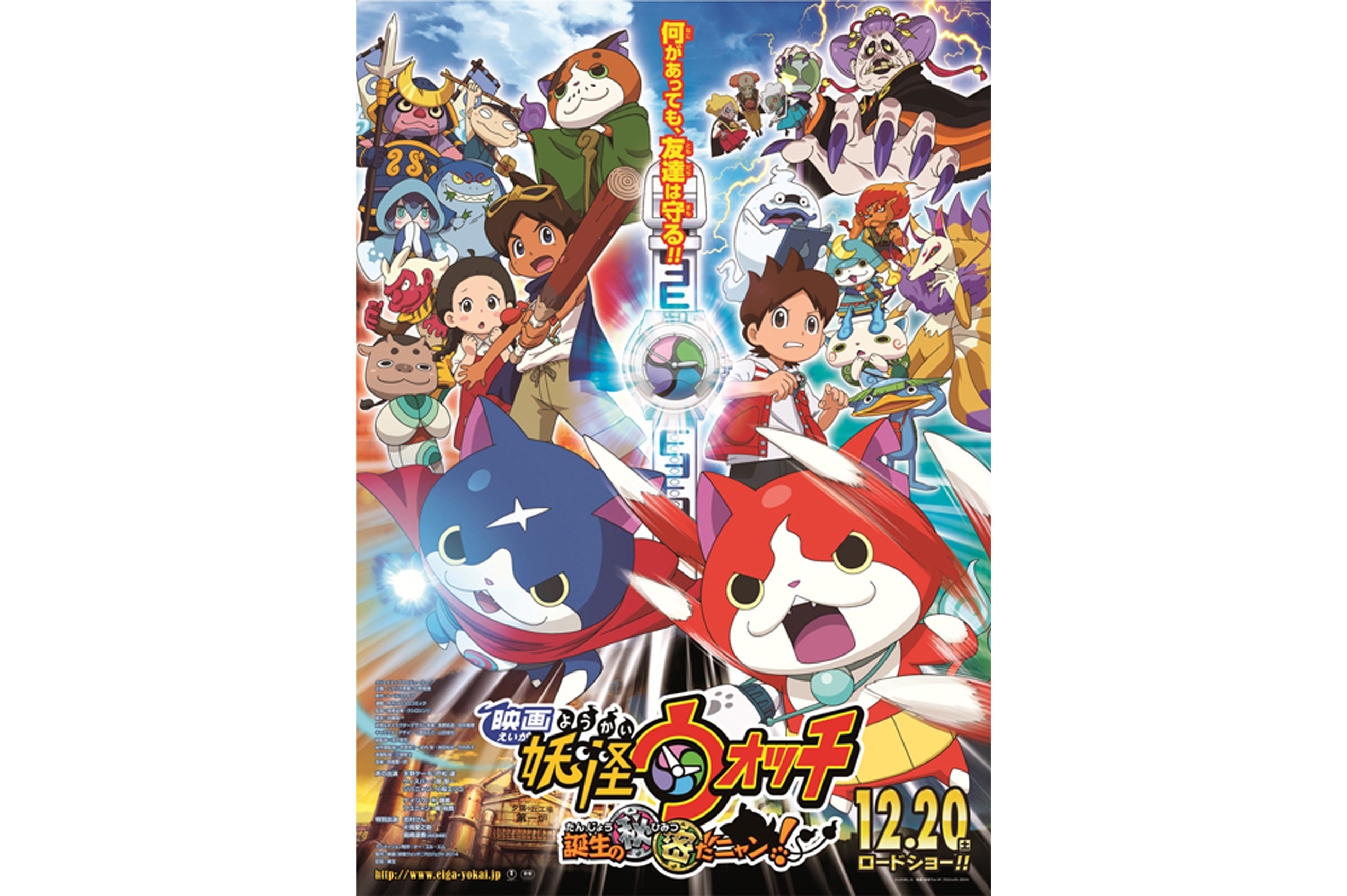 妖怪手表:诞生的秘密喵!