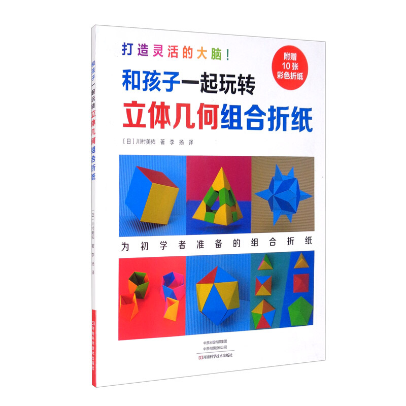 和孩子一起玩转立体几何组合折纸