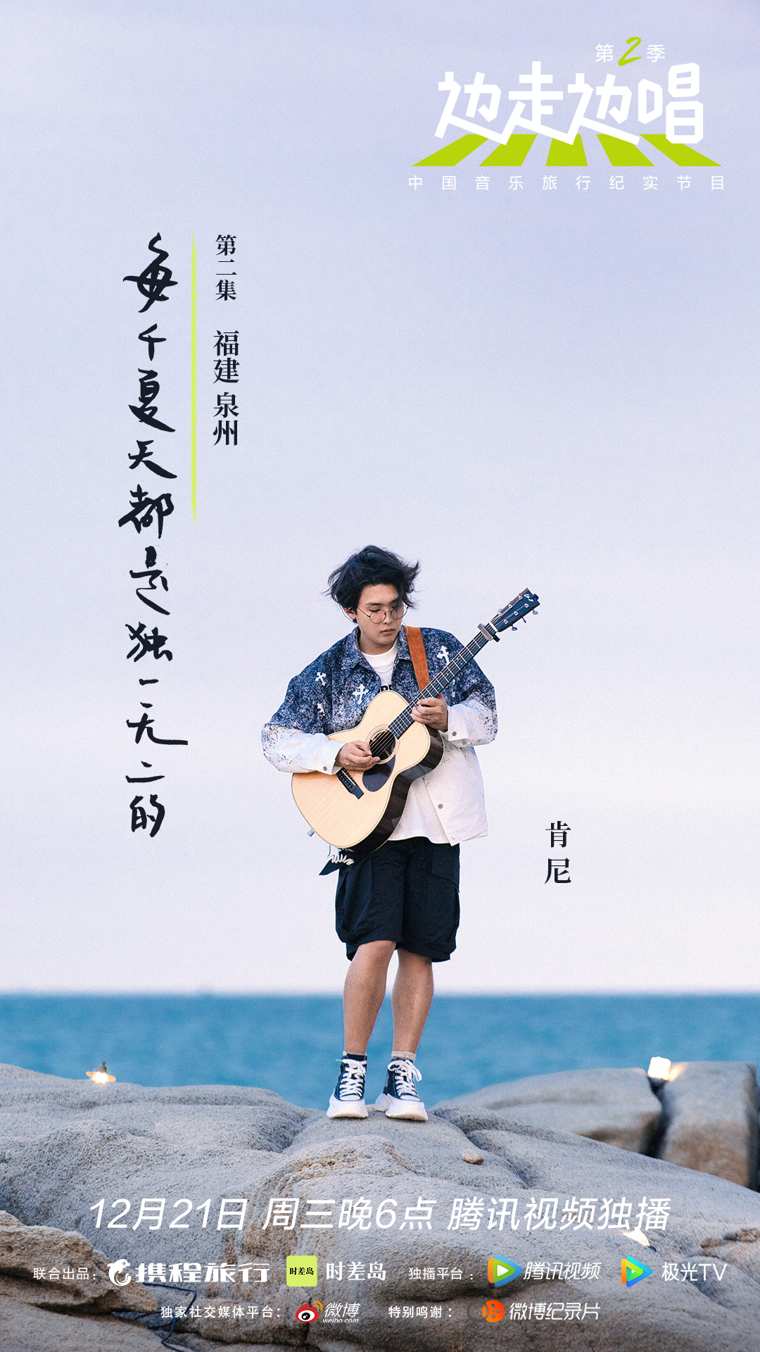 边走边唱第二季