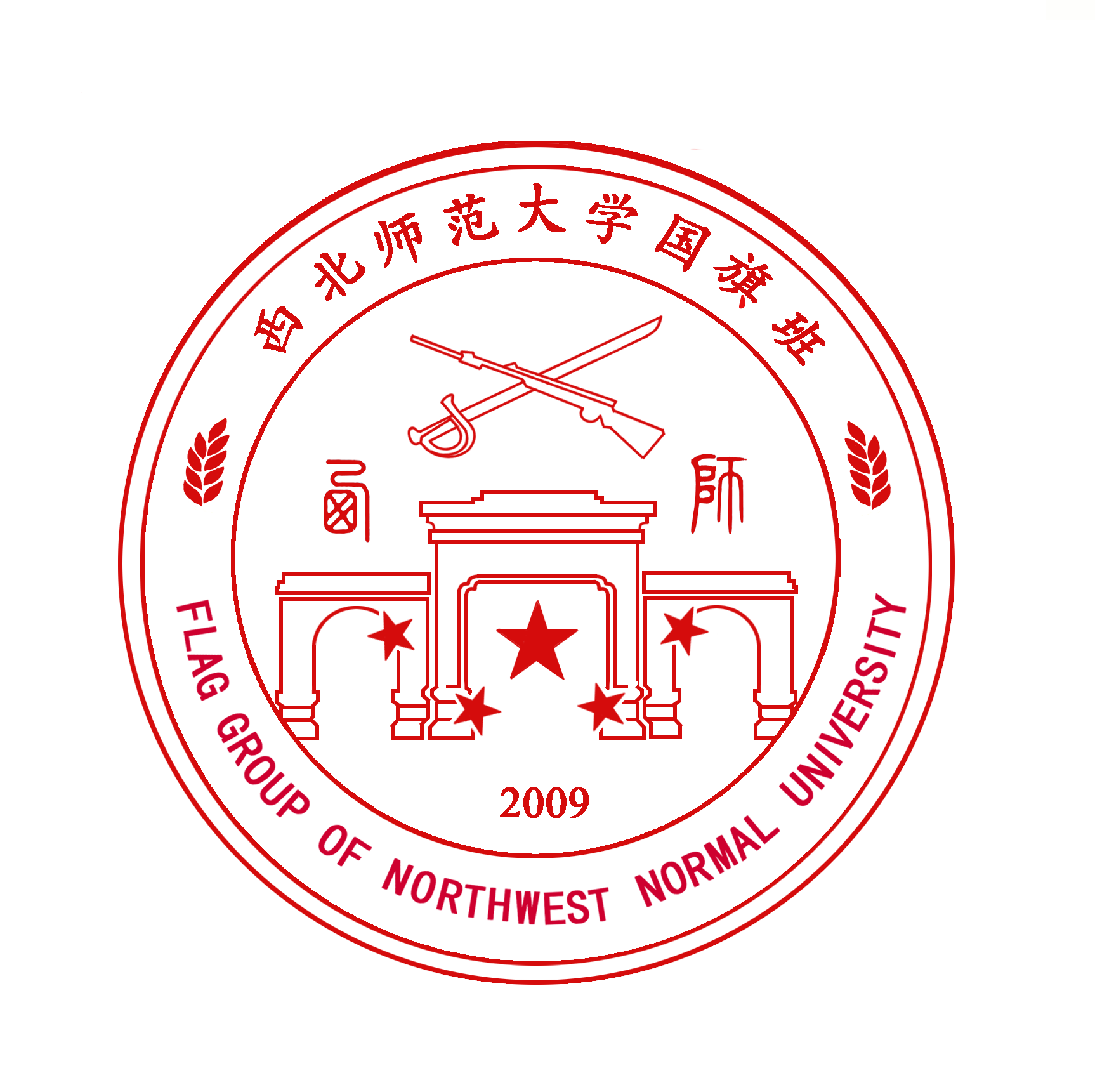 西北师范大学国旗班