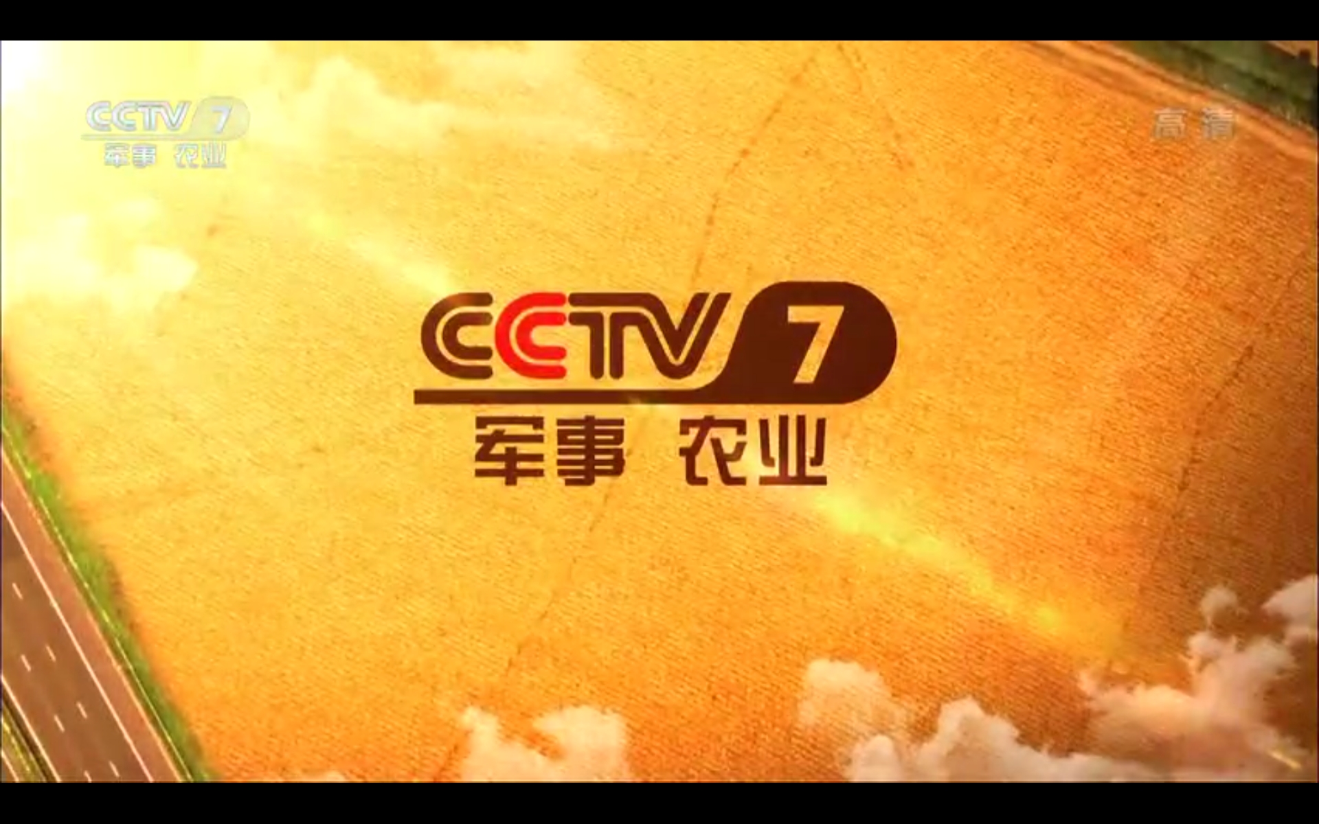 cctv-17农业农村频道