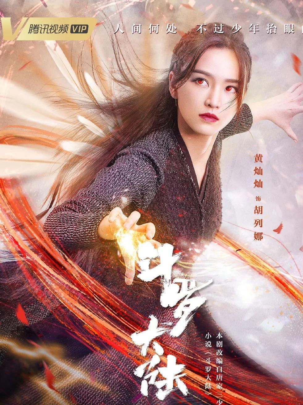  p>胡列娜,是古装言情电视剧《 a target="_blank" href="/item/斗罗
