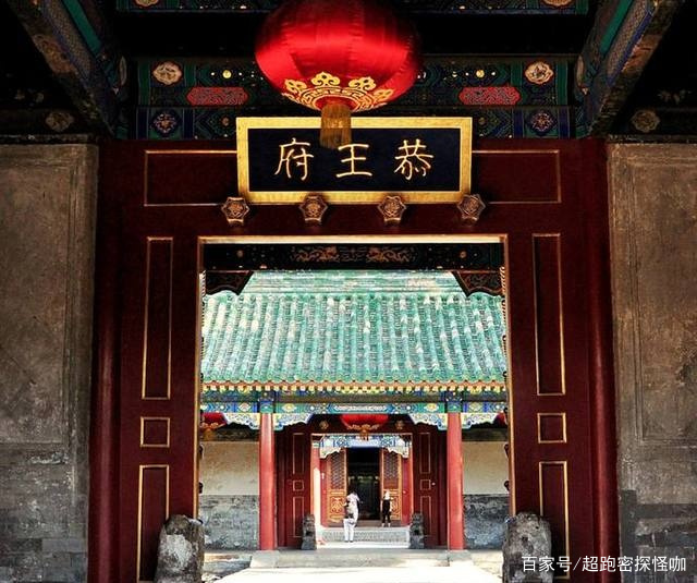 恭王府，美的王府，你去过吗？旧风格还在吗_百科TA说