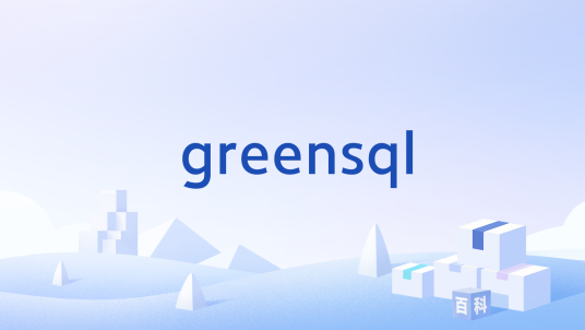 greensql_百度百科
