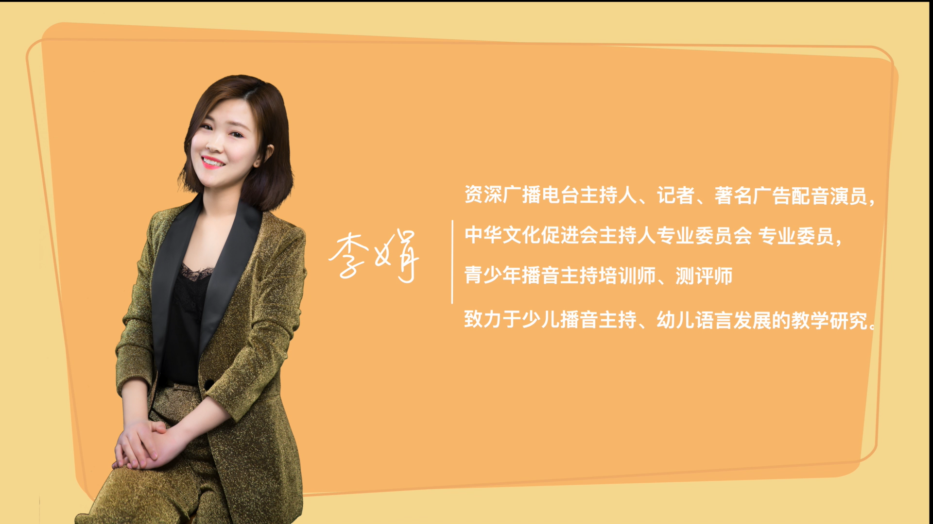 著名电台主持人李娟人物介绍