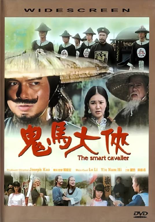 鬼马大侠_百度百科