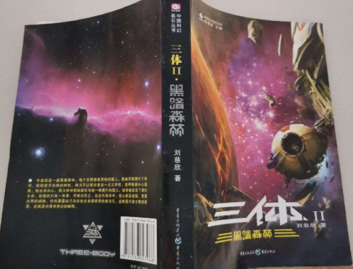 《三体》科幻，与现实距离远吗？_百科TA说