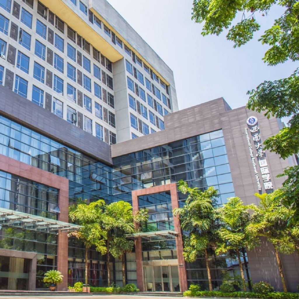 西南大学国际学院