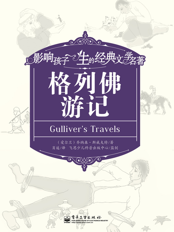 格列佛游记