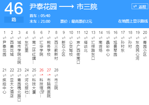 石家庄公交46路