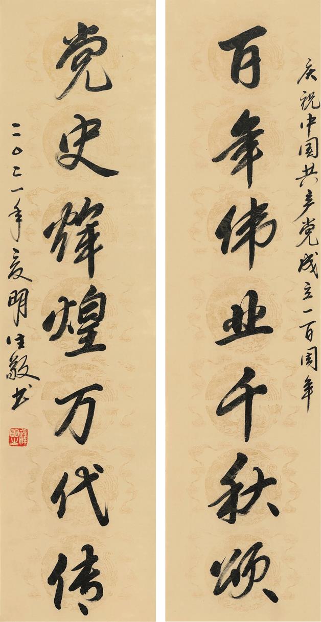  p>《"百年 党史"联》是明生创作的一幅书法作品. /p>