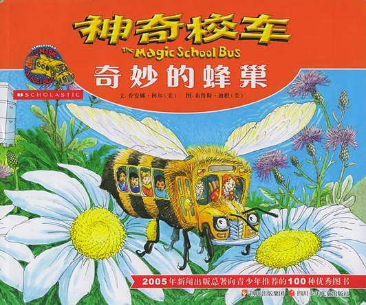 奇妙的蜂巢