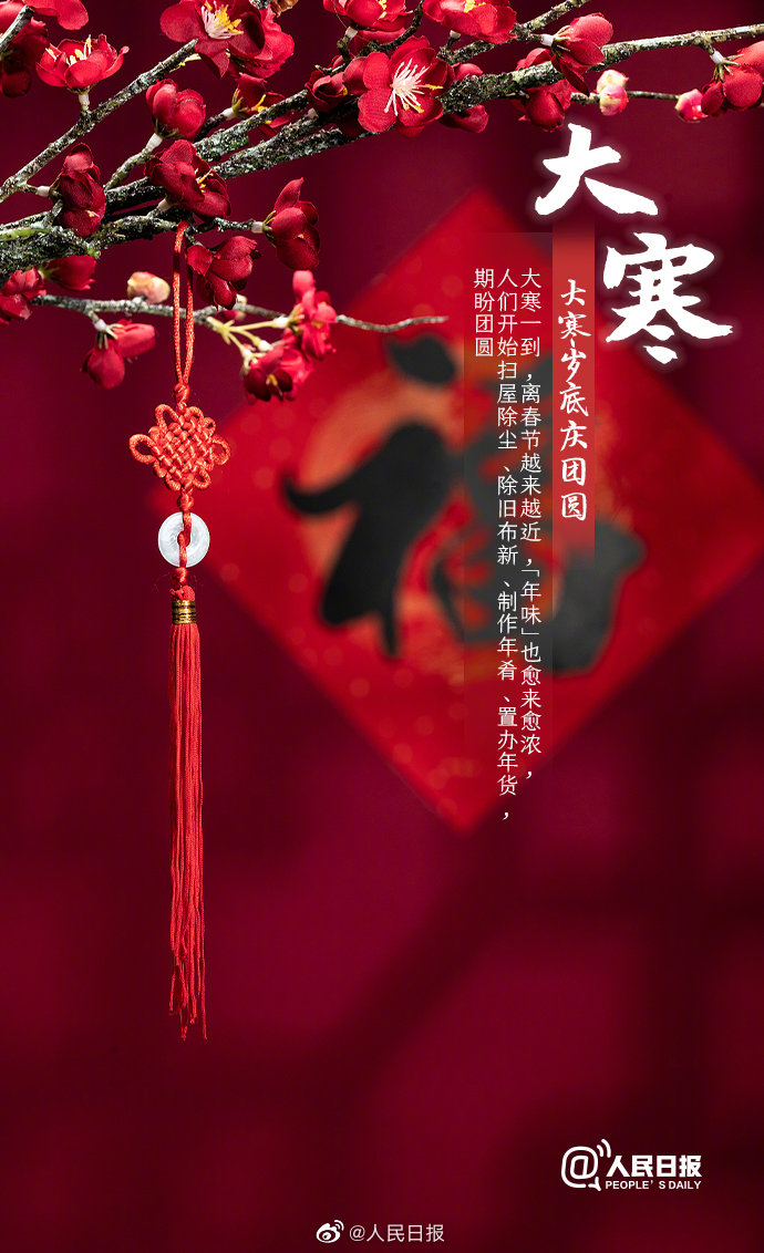  p>大寒,是二十四节气中的最后一个节气.