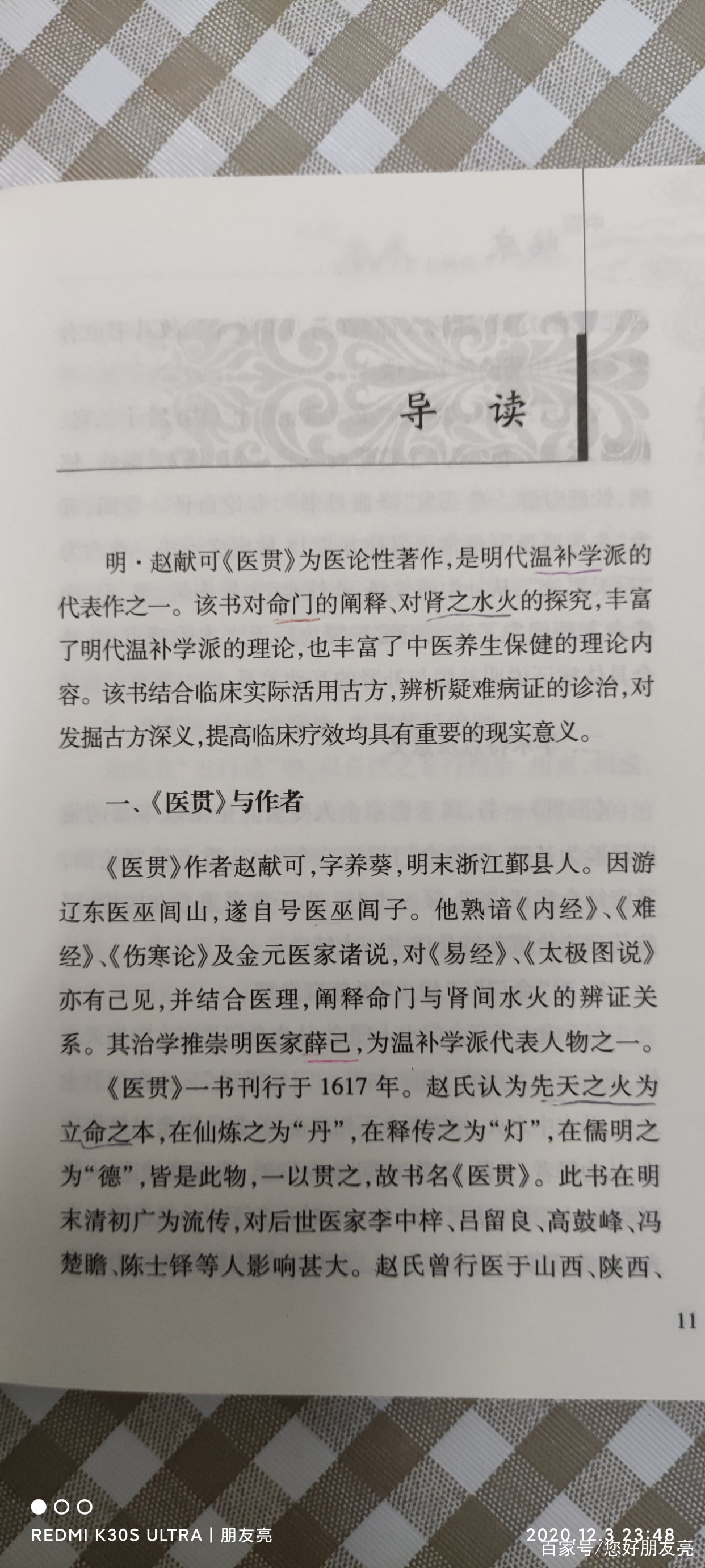 今日好书推荐：《医贯》_百科TA说
