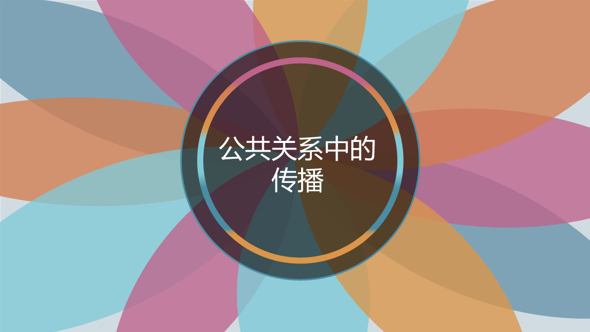  p>公关关系,汉语词语,公共关系一词源自英文的publicrelations.