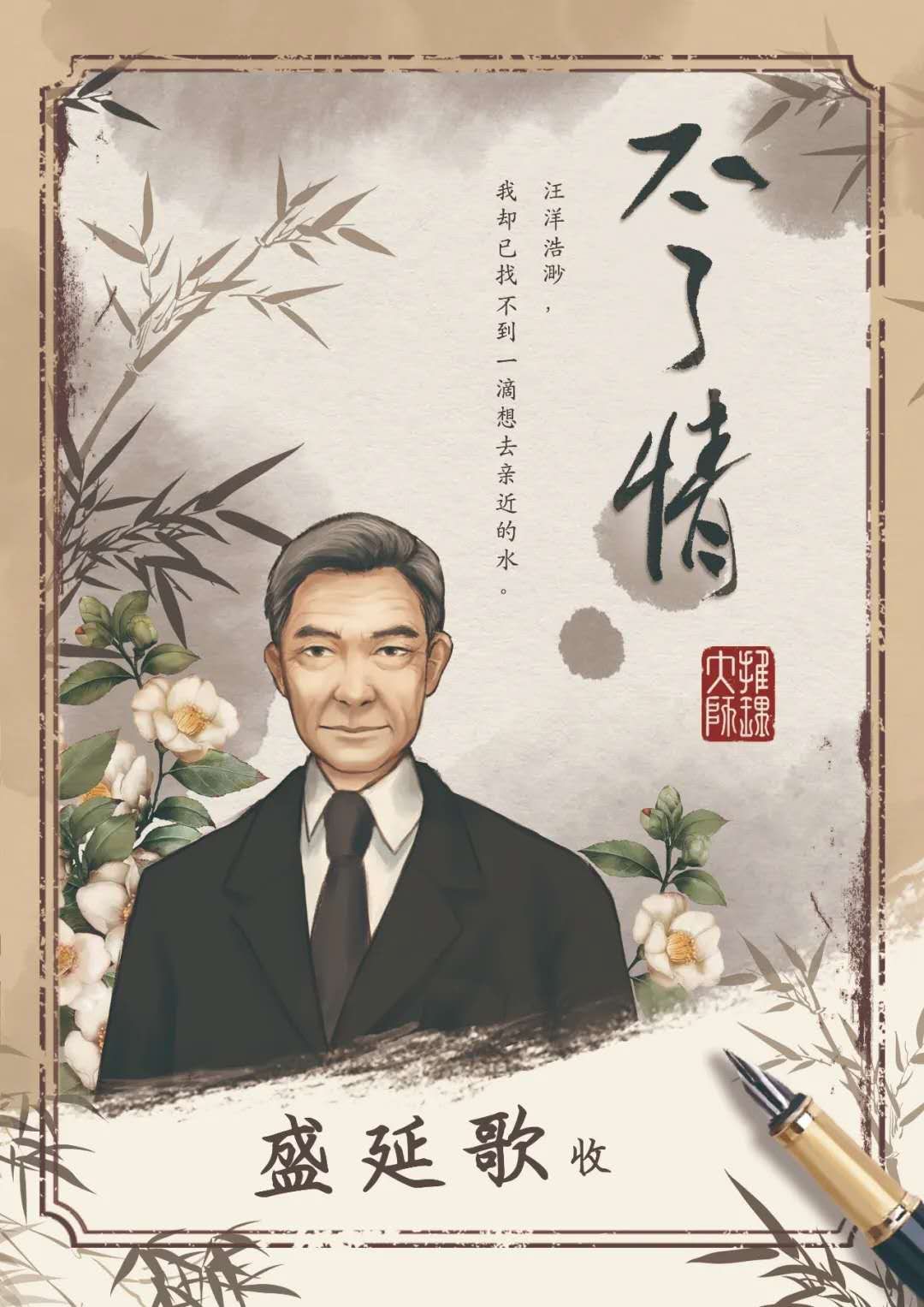 不了情