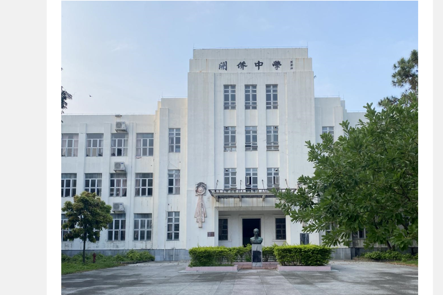 data-ctrid="tjlsognpylbg">开侨中学旧址位于开平市开侨中学内,是 