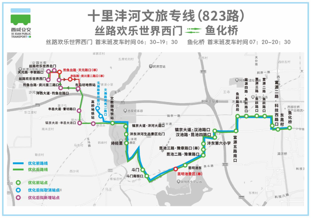 西咸公交823路十里沣河文旅专线